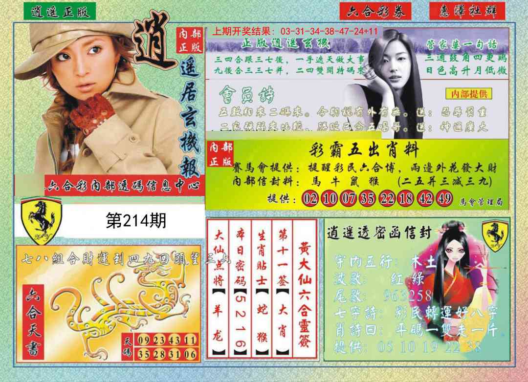 214期逍遥玄机报[图]
