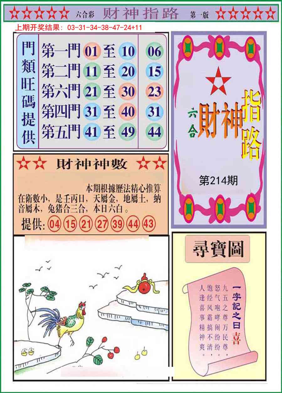 214期财神指路A[图]