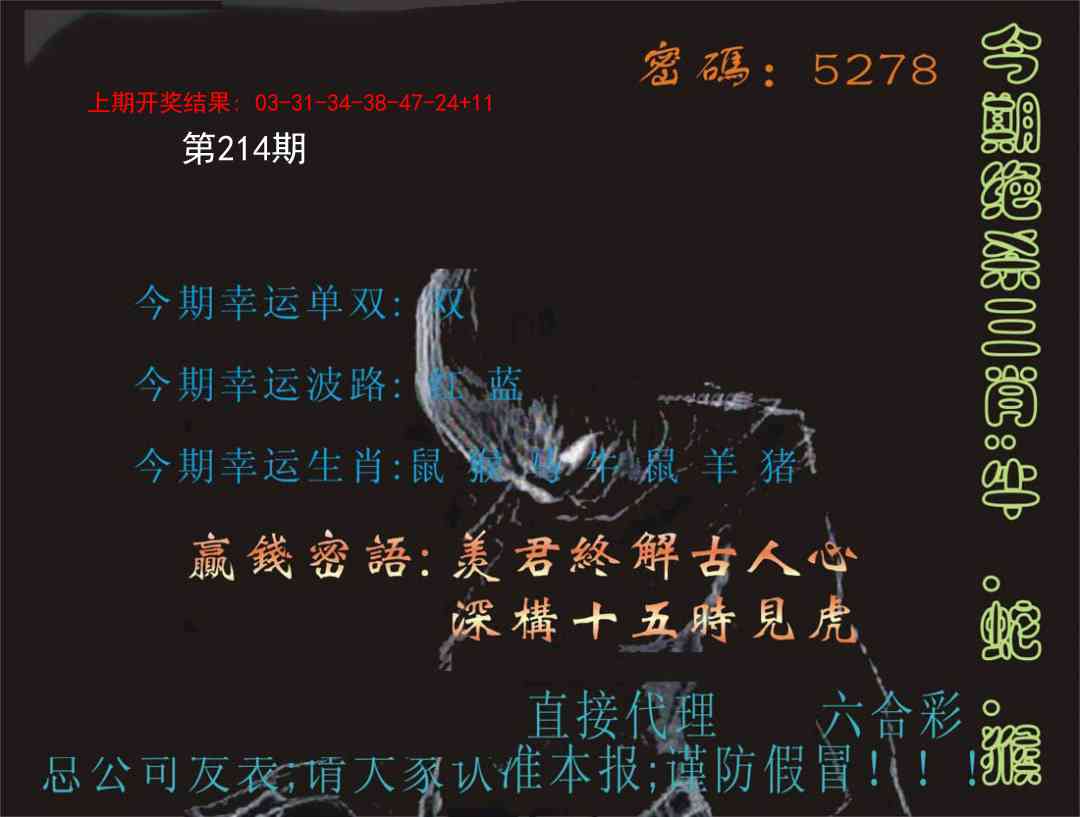214期特码报[图]