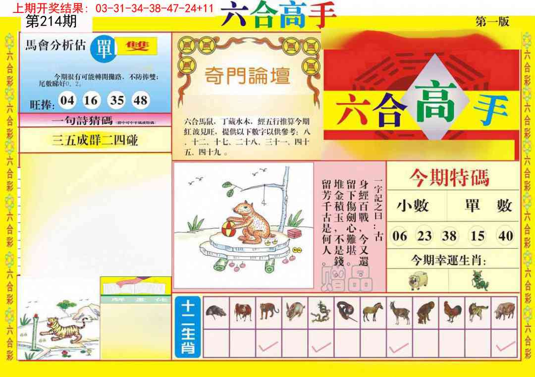214期六合高手A[图]