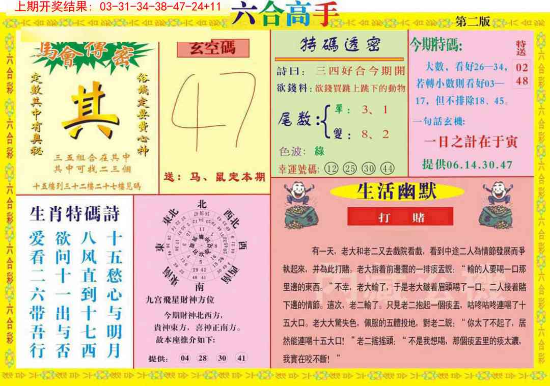 214期六合高手B[图]