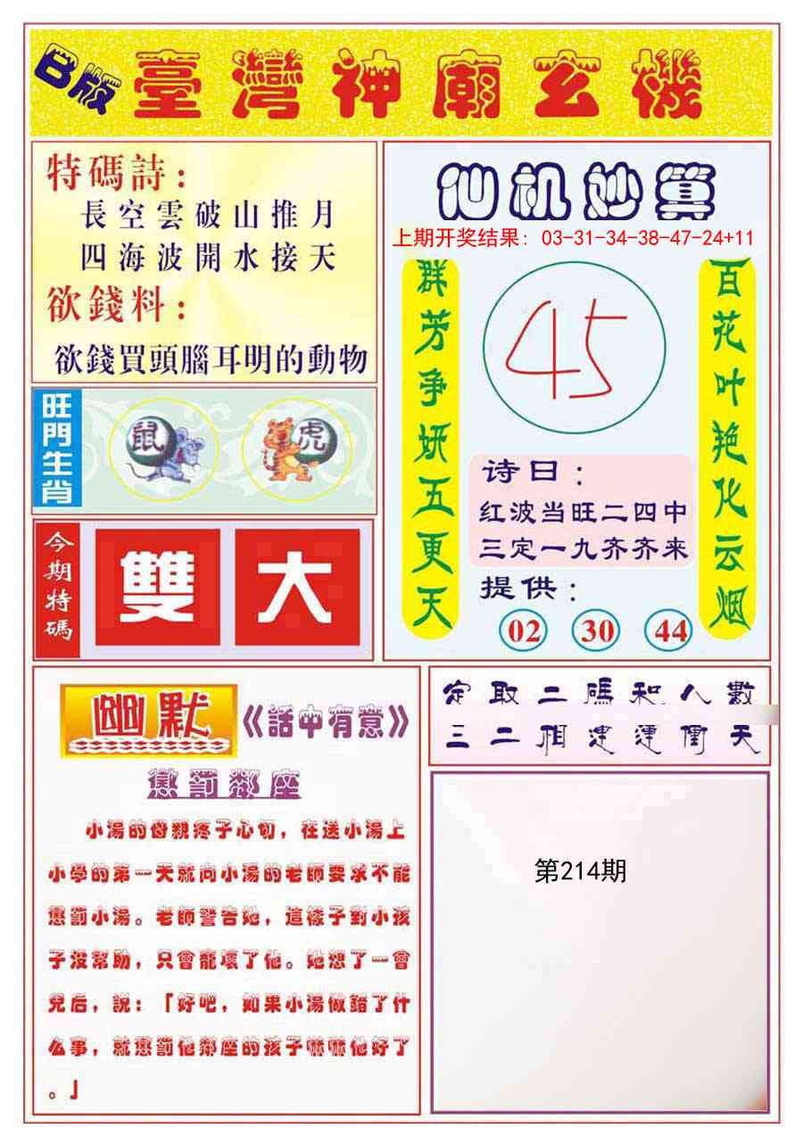 214期台湾神庙B[图]