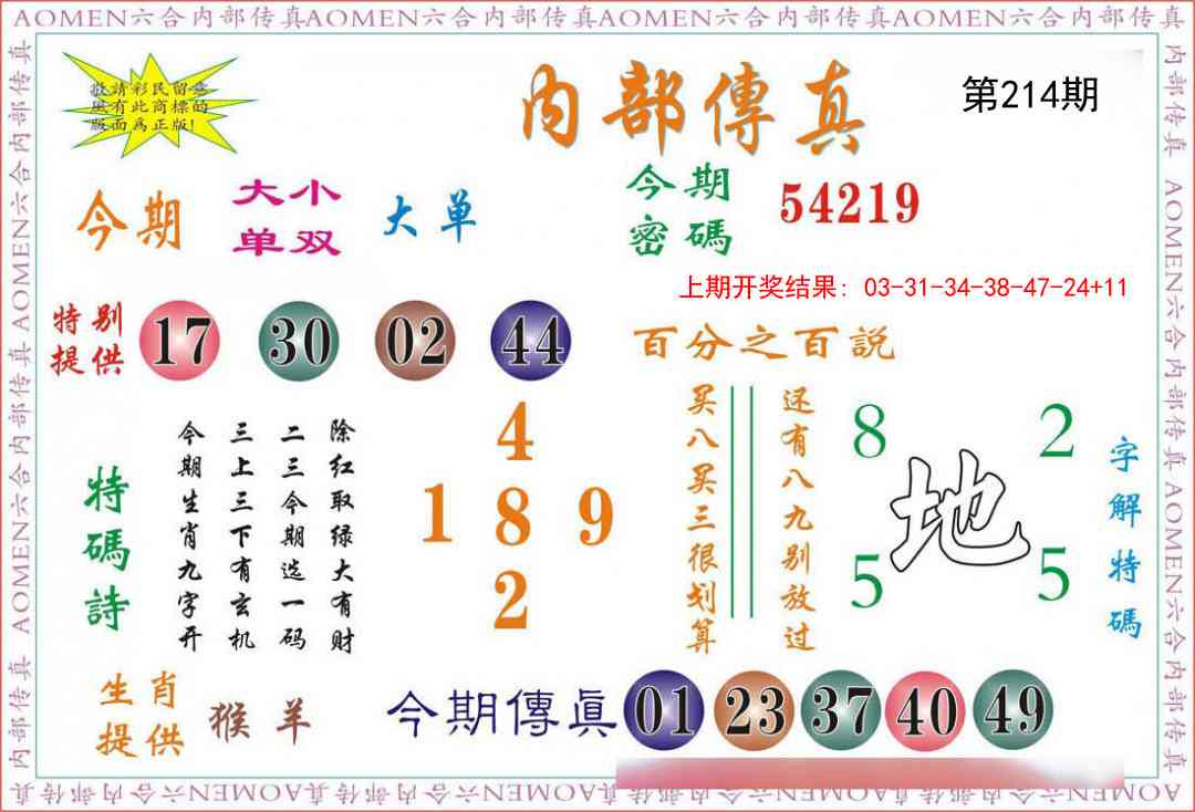 214期内部传真[图]