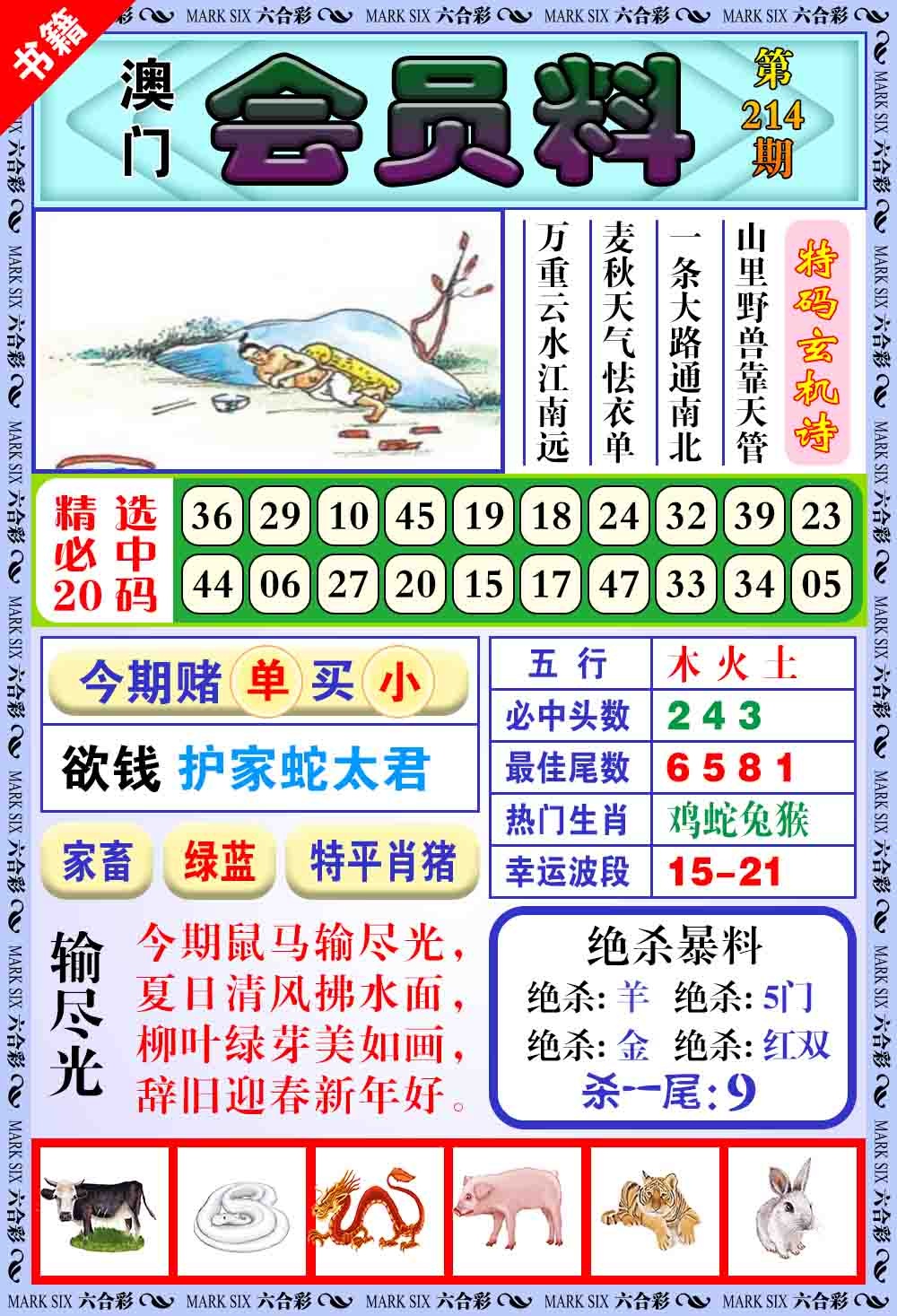 214期澳门银宝典[图]