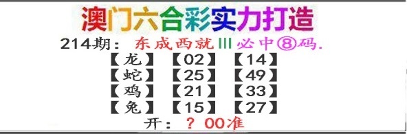 214期东成西就[图]