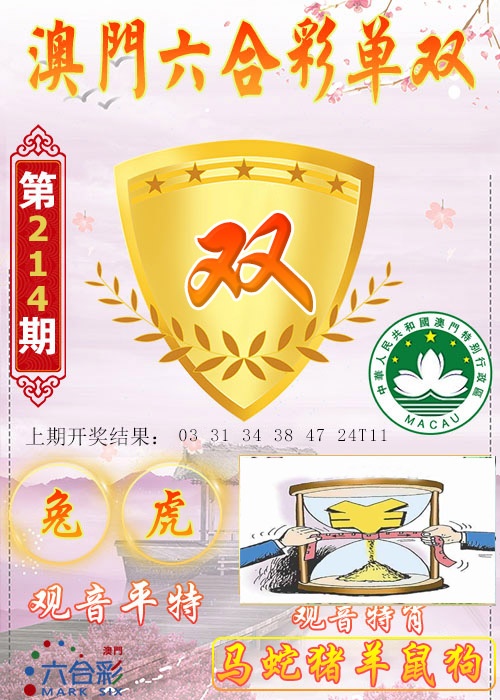214期六合单双图[图]