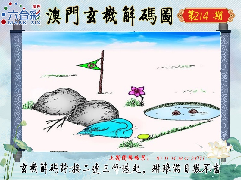 214期玄机解码图[图]