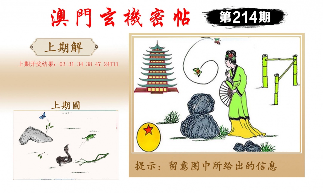 214期玄机密帖[图]