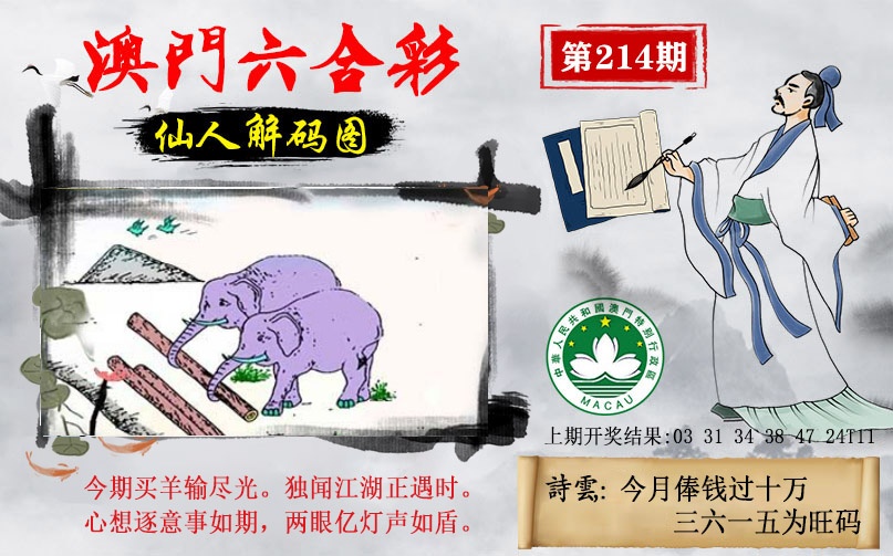 214期仙人解码图[图]