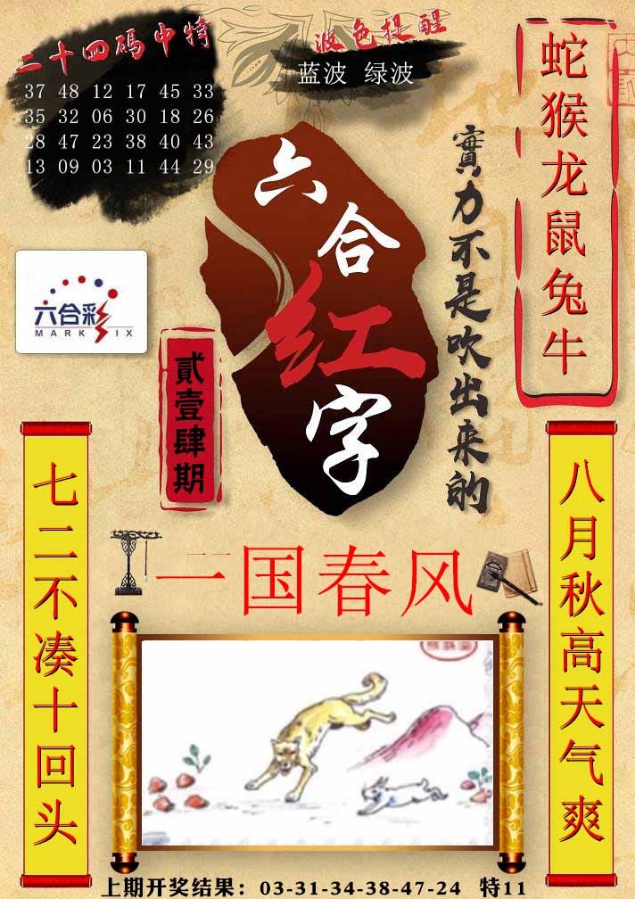 214期六合红字[图]