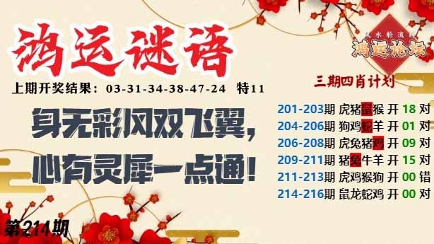 214期鸿运谜语[图]