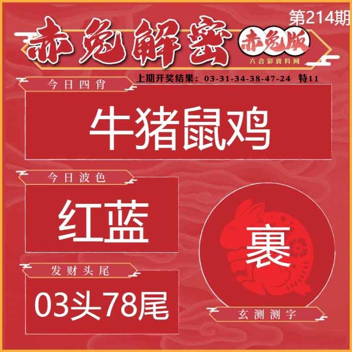 214期赤兔解密[图]