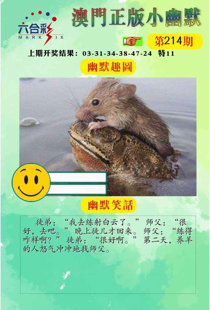 214期正版小幽默[图]