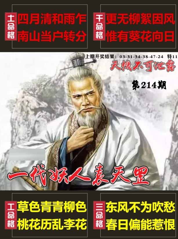 214期天机不可泄露[图]