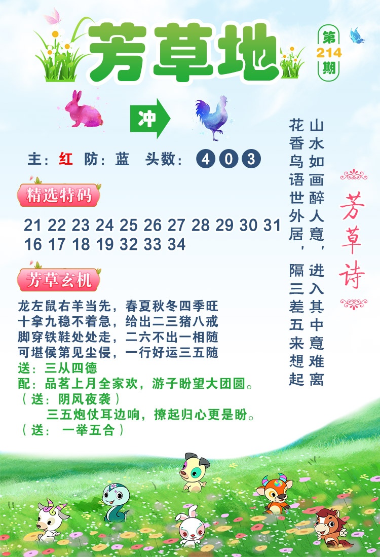 214期芳草地[图]