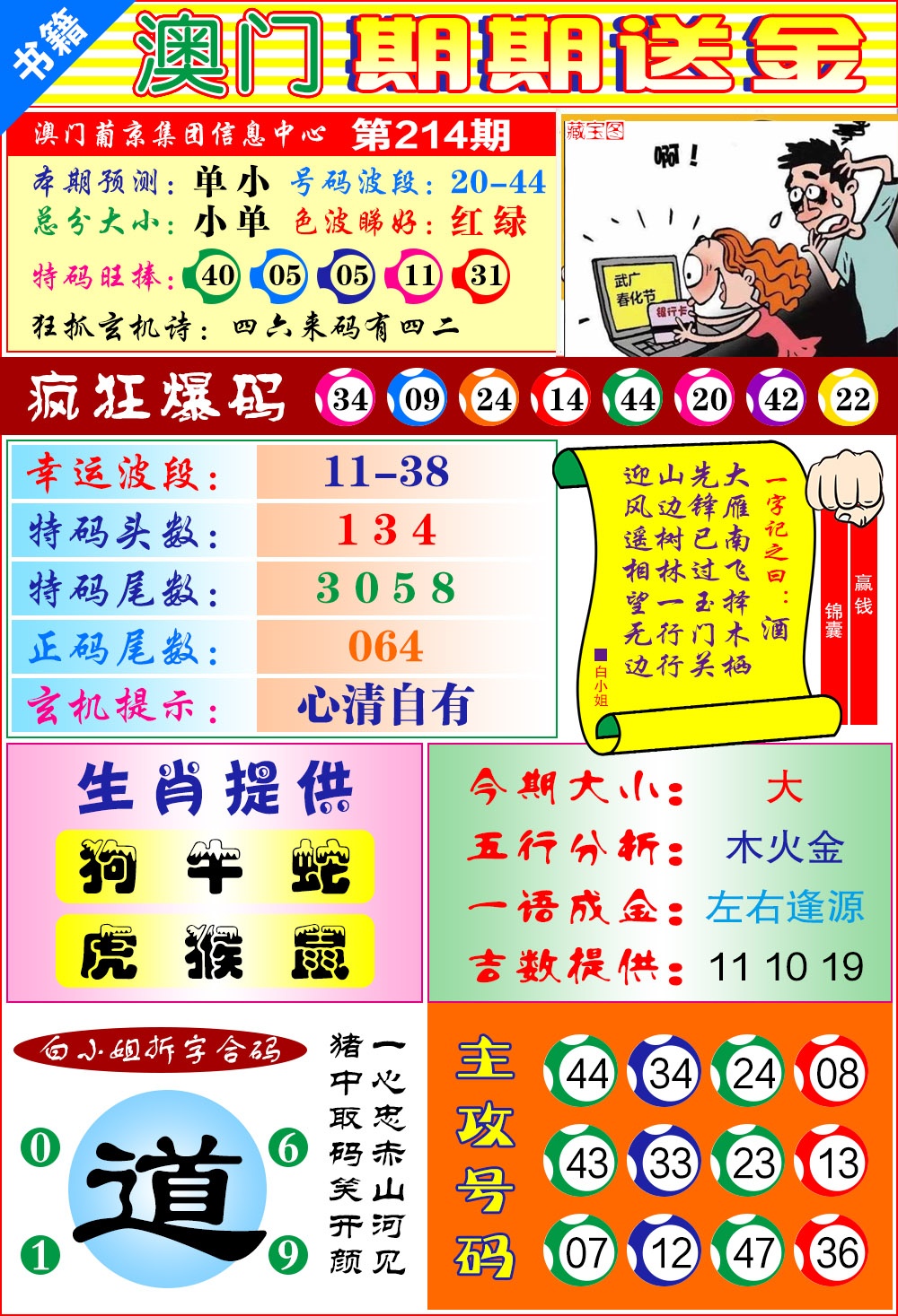 214期澳门期期送金[图]