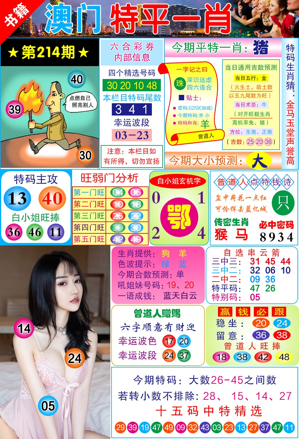 214期澳门一霸[图]