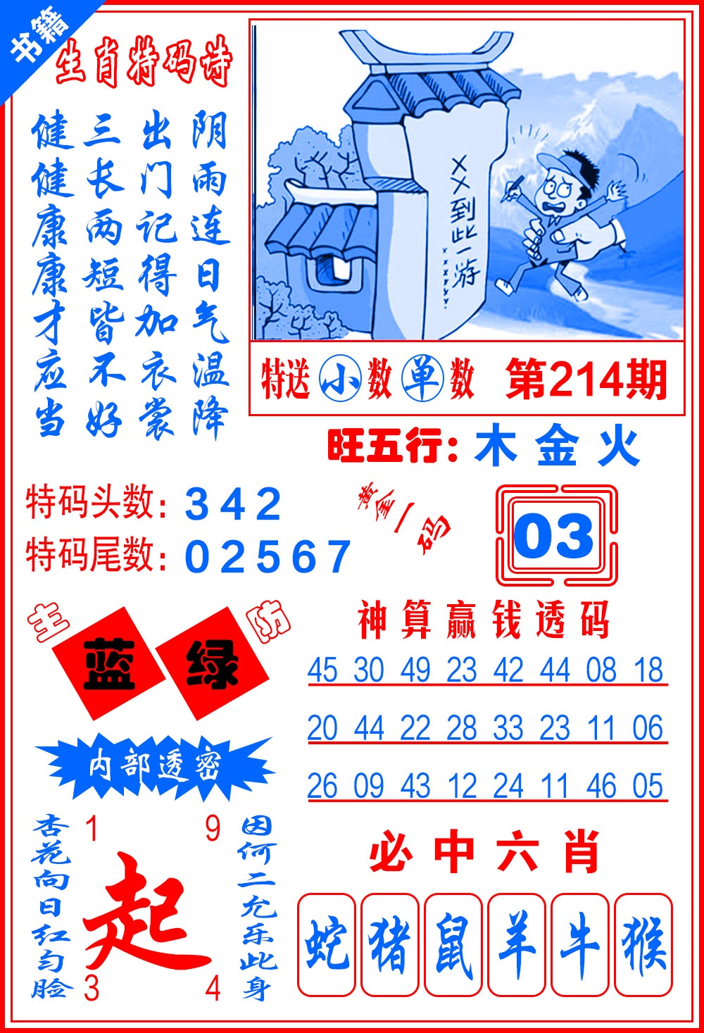 214期澳门一肖黄金[图]