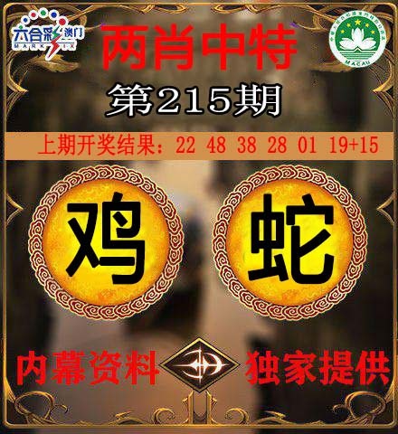 215期两肖中特[图]