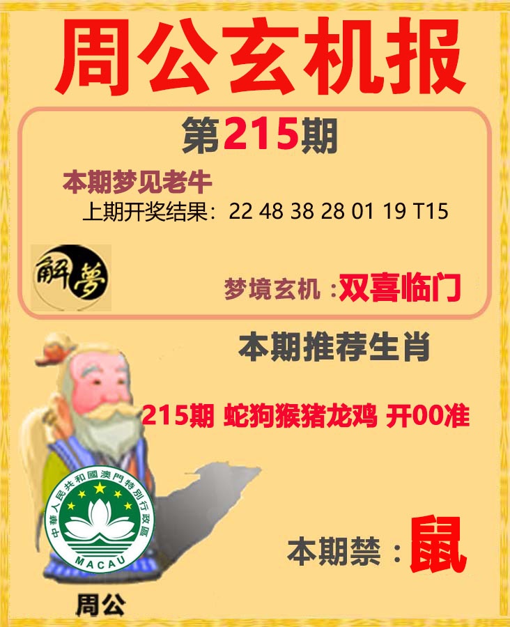 215期周公解梦[图]
