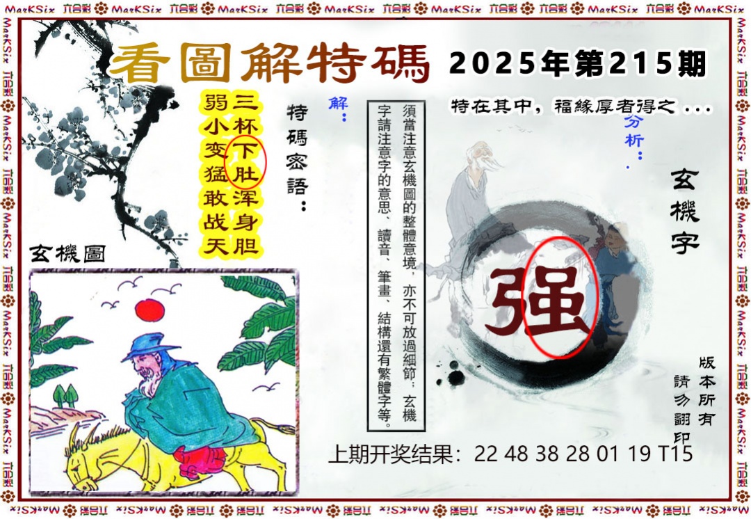 215期看图解特码[图]