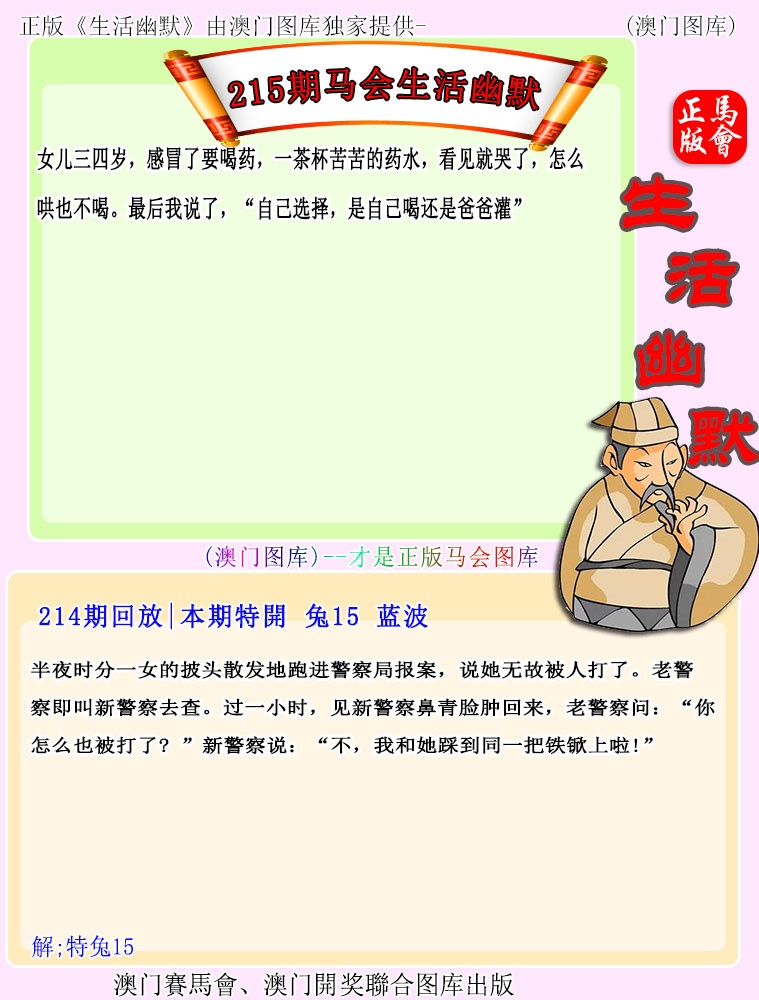 215期马会生活幽默[图]