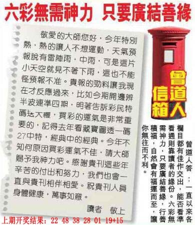 215期曾道人信箱[图]