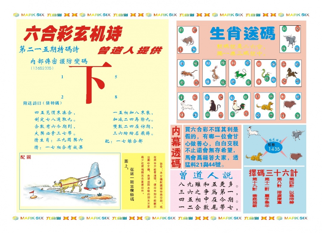 215期新曾道人内幕B[图]