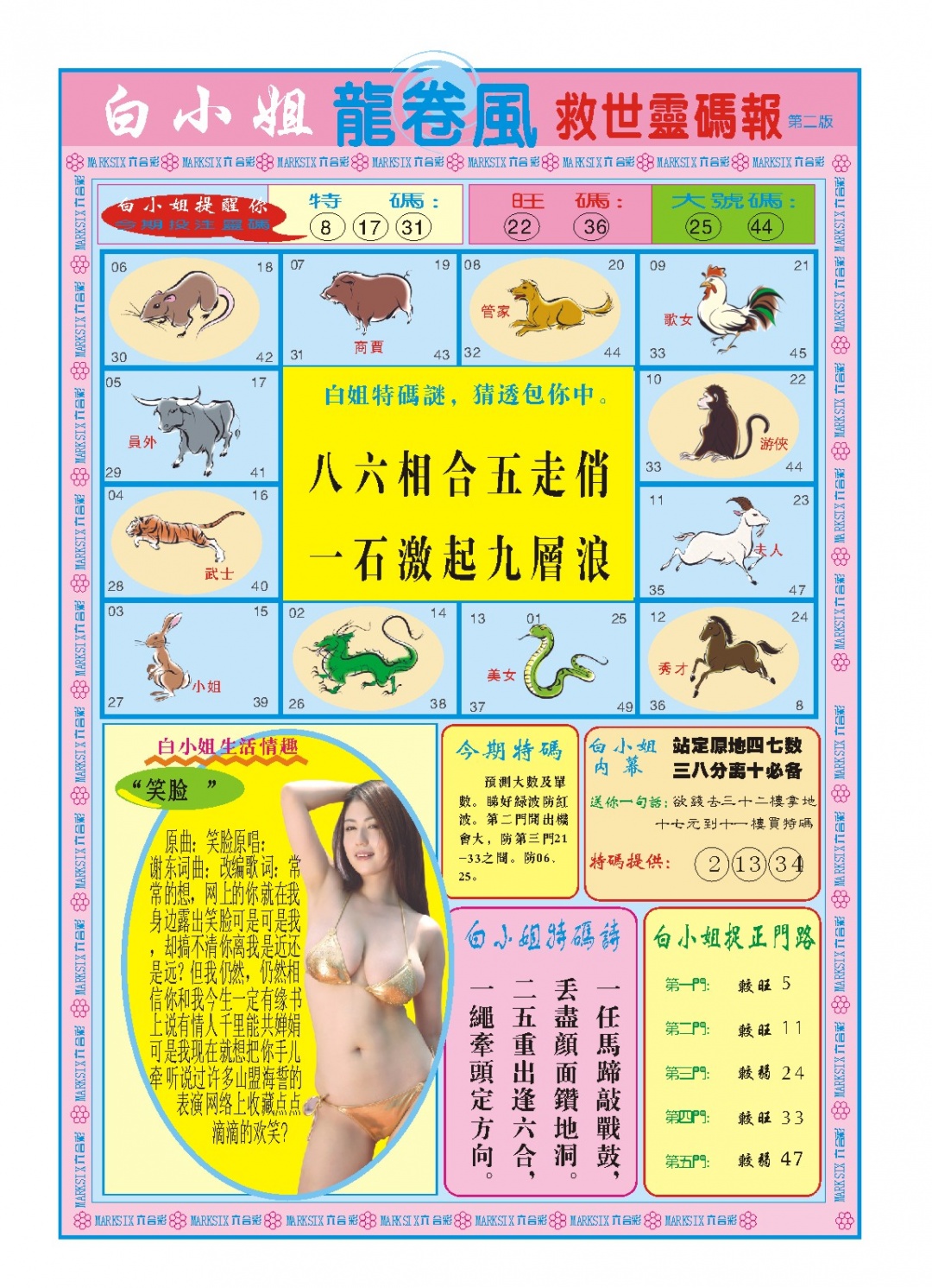 215期白小姐龙卷风B[图]