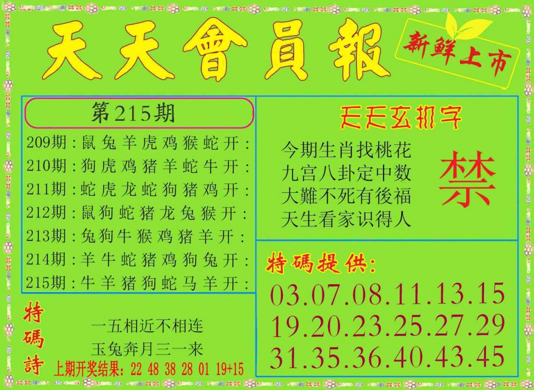 215期天天会员报[图]