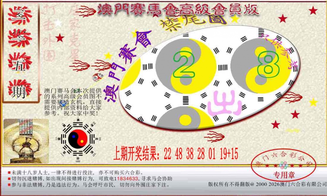 215期赛马会高级禁尾图[图]