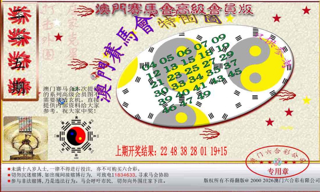 215期赛马会高级特围图[图]