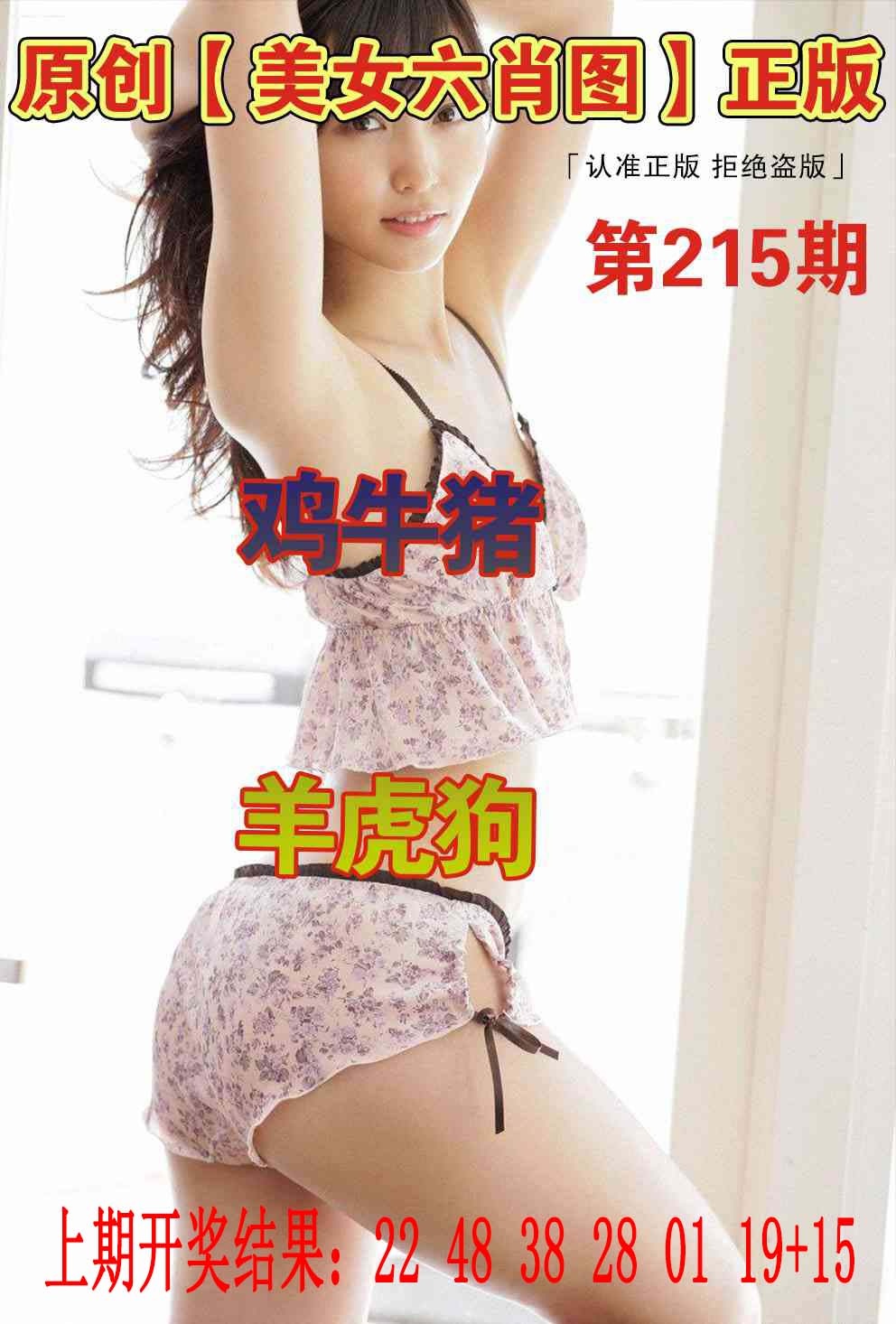 215期美女六肖图[图]