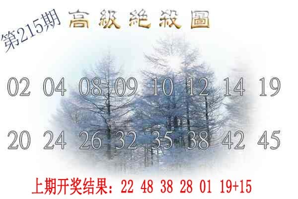 215期高级内部绝杀[图]