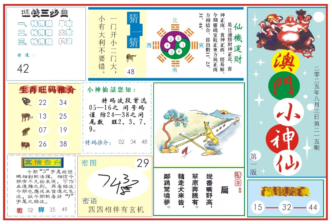 215期小神仙-1[图]