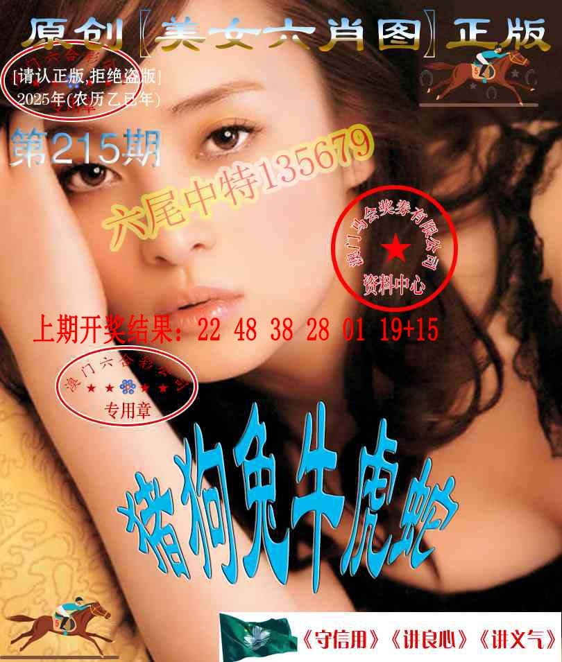 215期美女六肖中特图[图]