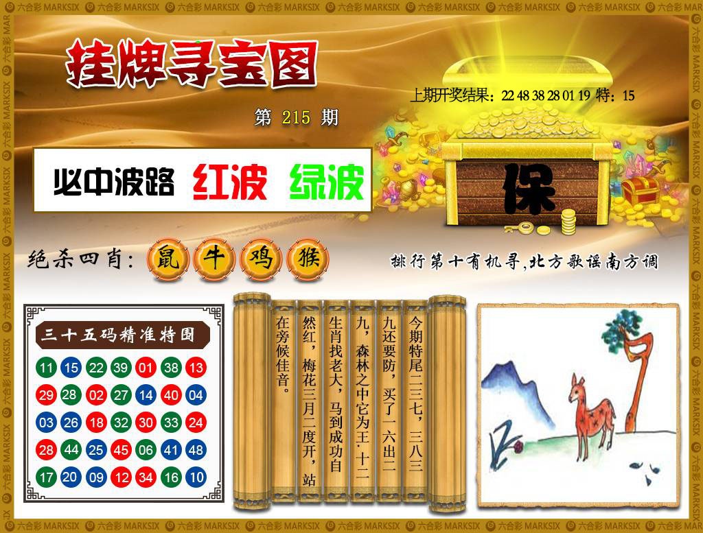 215期挂牌寻宝[图]