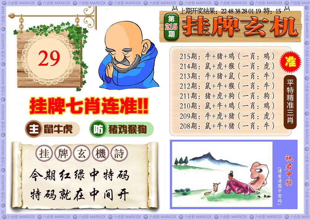 215期挂牌玄机[图]