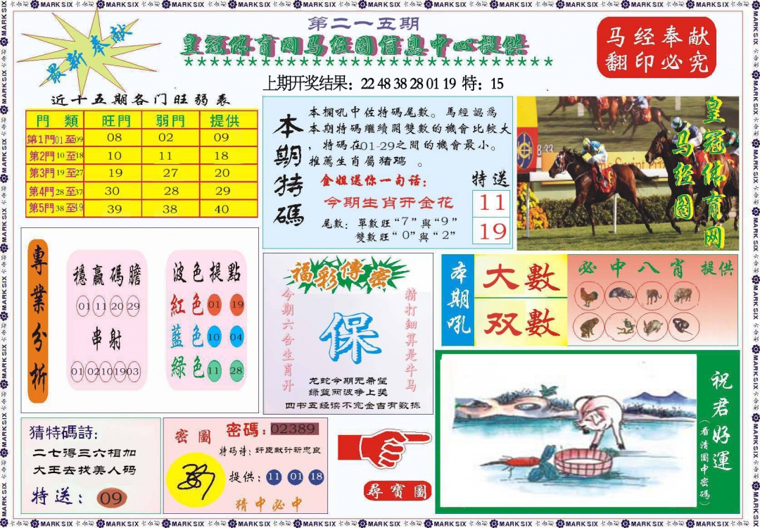 215期体育网马经图[图]