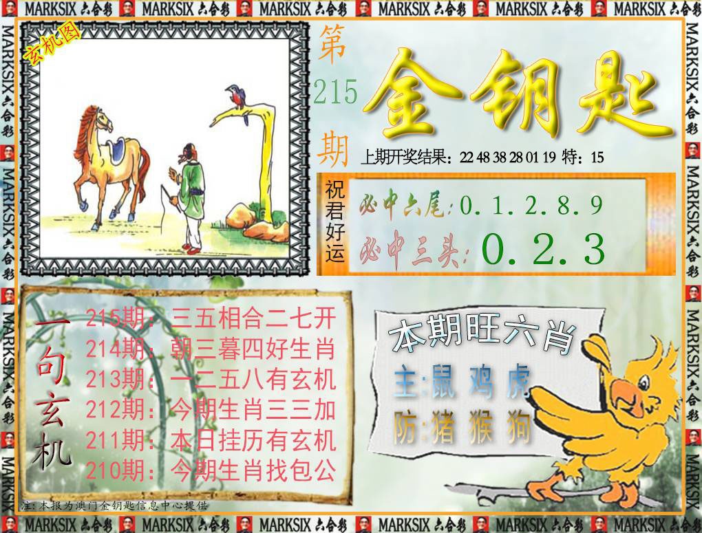 215期金钥匙[图]