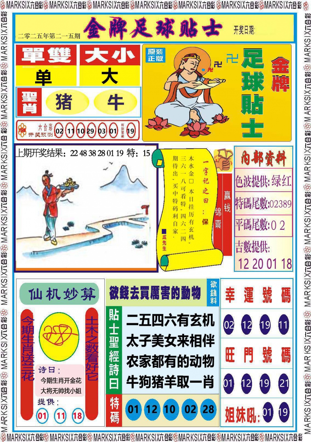 215期金牌足球贴士[图]