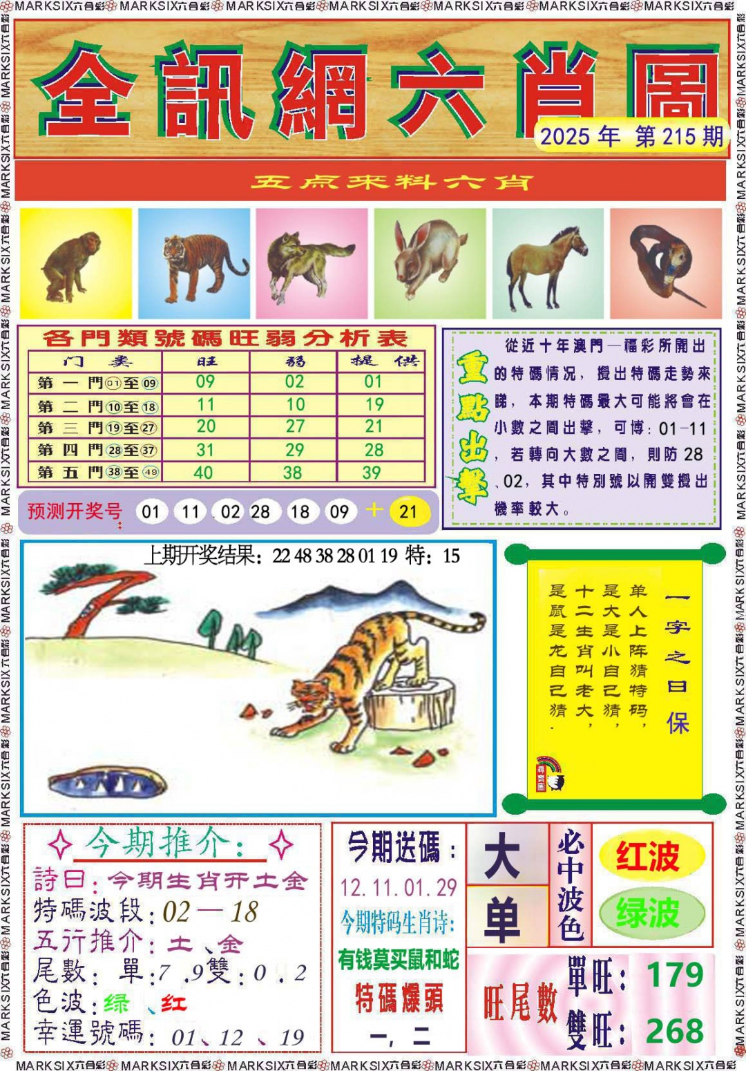 215期全讯网六肖图[图]