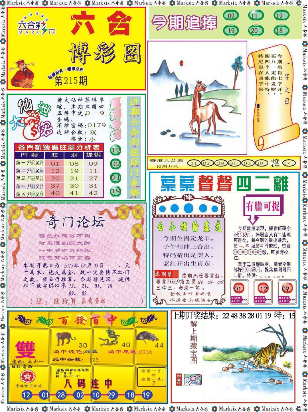 215期六合博彩图[图]