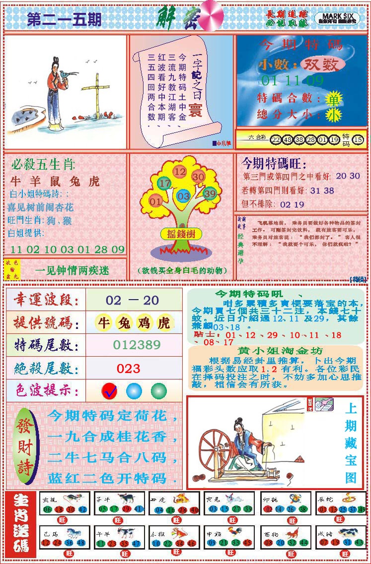 215期118解密[图]