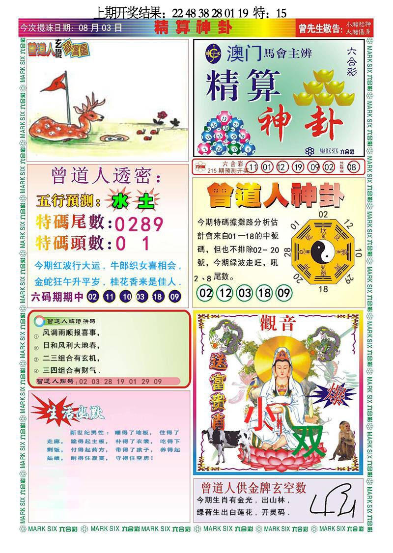 215期精算神卦[图]