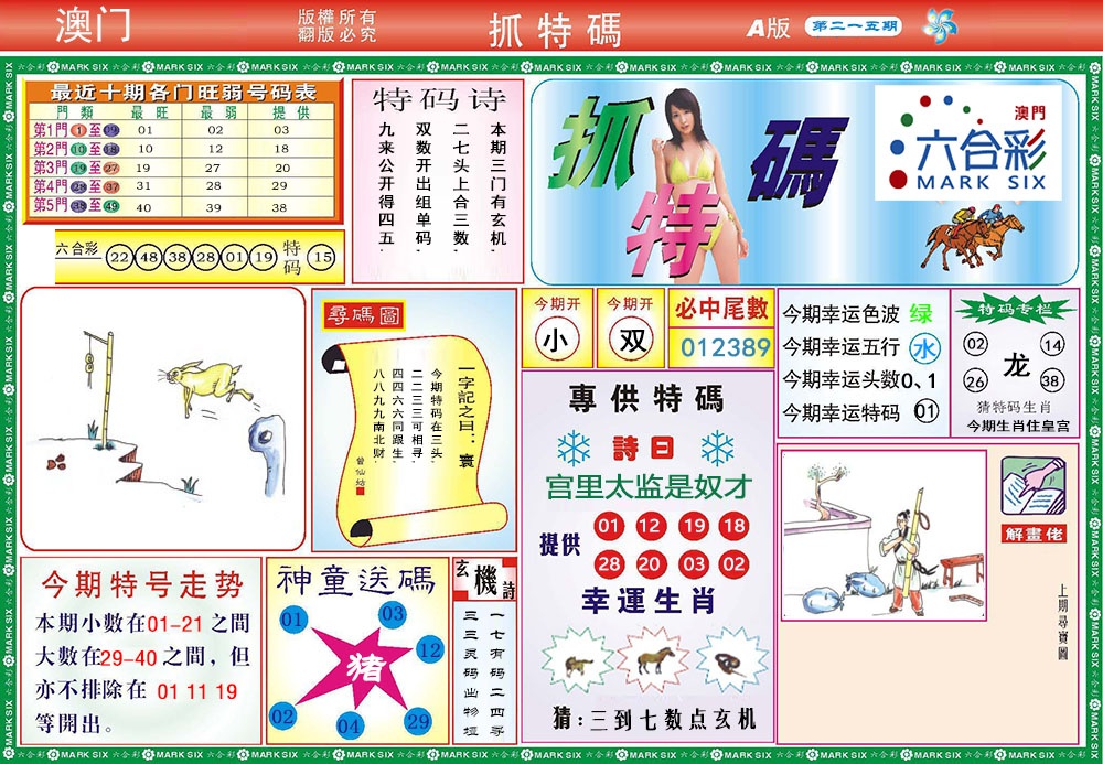 215期118抓特码A[图]