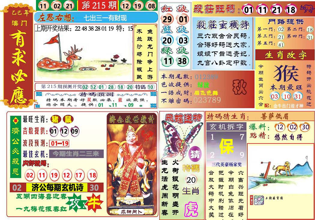 215期118有求必应[图]