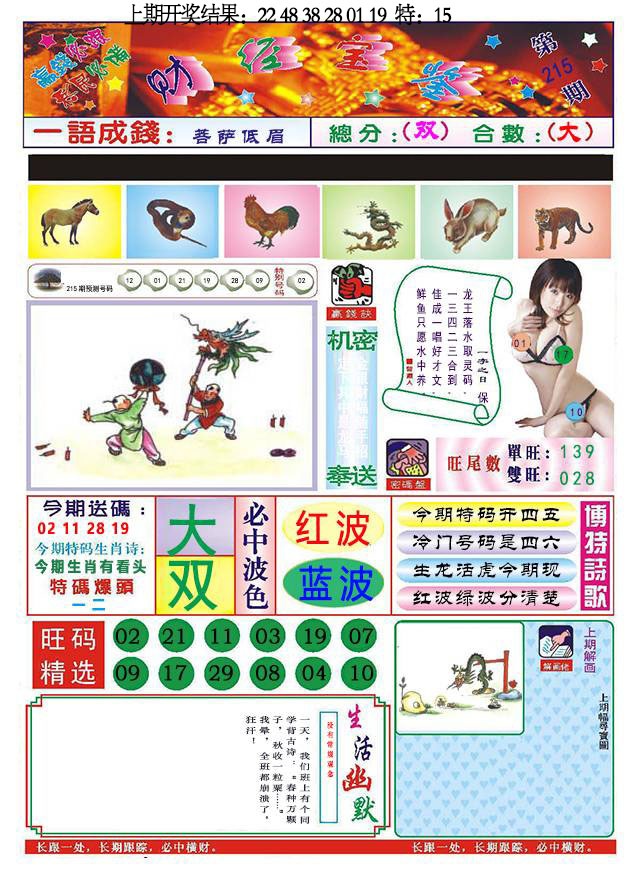 215期118财经宝鉴[图]