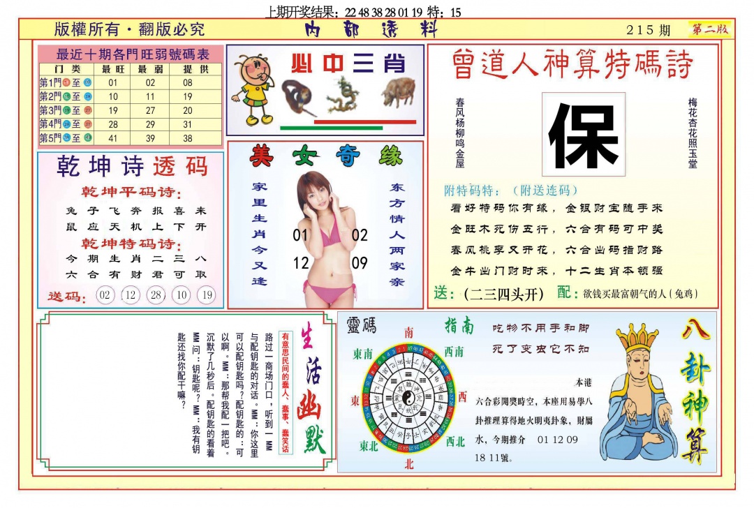 215期内部透料B[图]