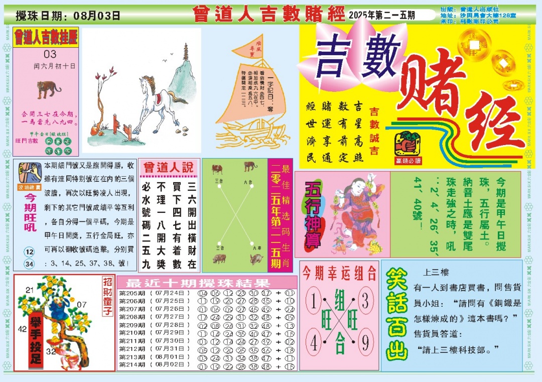 215期吉数赌经A[图]